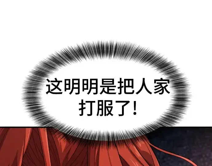 漫画《史诗级领地设计师》第176话第55张图