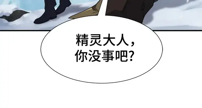 漫画《史诗级领地设计师》第176话第60张图