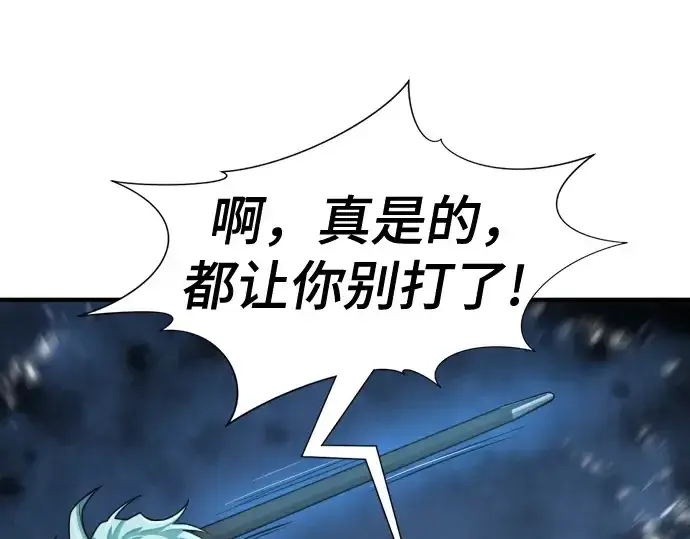 漫画《史诗级领地设计师》第176话第61张图