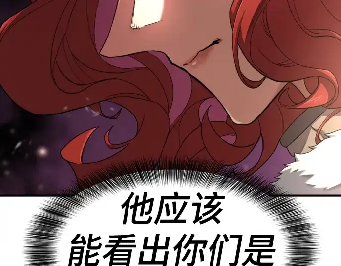 漫画《史诗级领地设计师》第176话第66张图