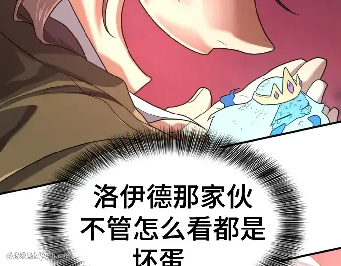 漫画《史诗级领地设计师》第176话第72张图