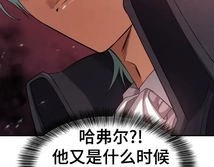 漫画《史诗级领地设计师》第176话第74张图