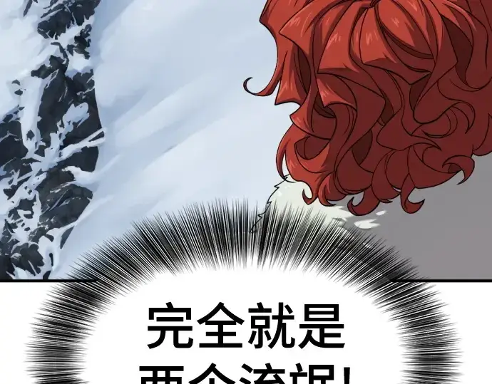 漫画《史诗级领地设计师》第176话第78张图