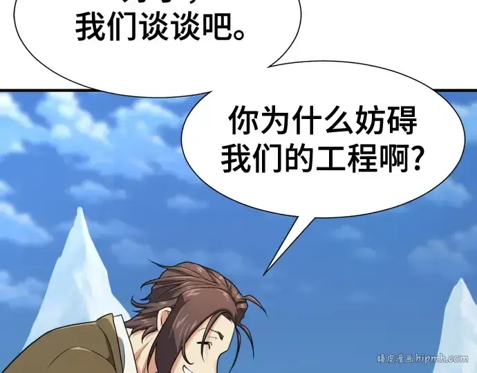 漫画《史诗级领地设计师》第176话第80张图