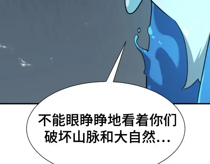 漫画《史诗级领地设计师》第176话第84张图