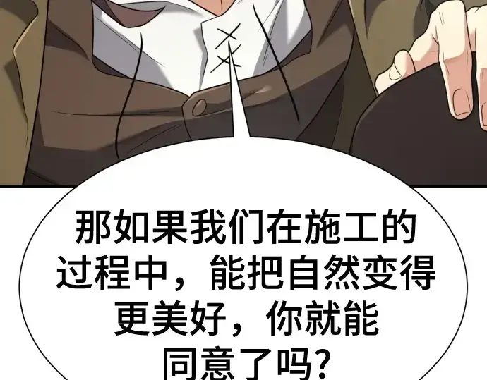 漫画《史诗级领地设计师》第176话第87张图