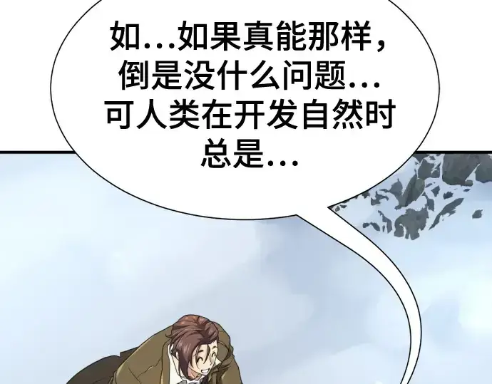 漫画《史诗级领地设计师》第176话第90张图