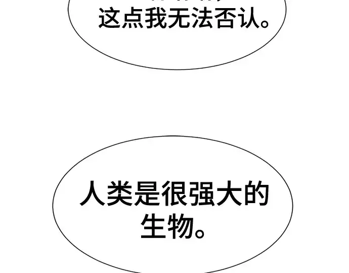 漫画《史诗级领地设计师》第176话第92张图