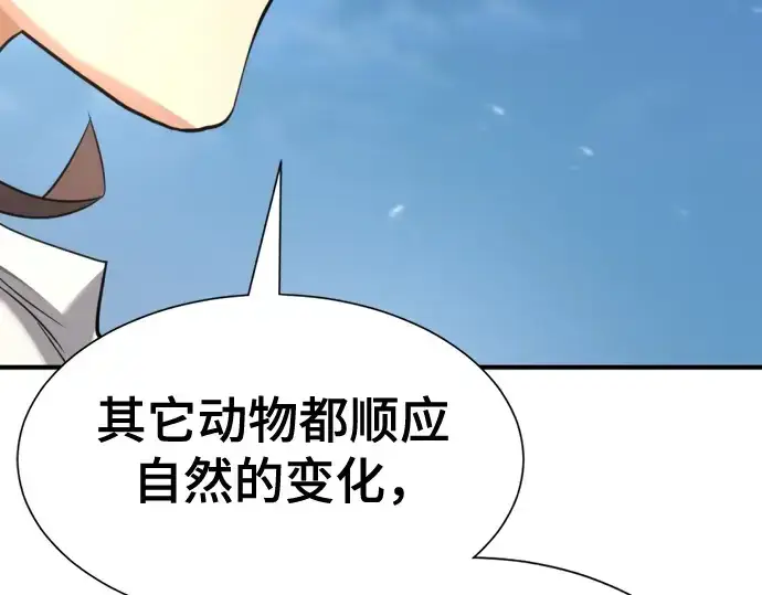 漫画《史诗级领地设计师》第176话第94张图