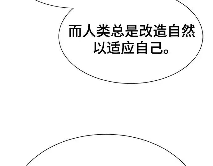 漫画《史诗级领地设计师》第176话第95张图