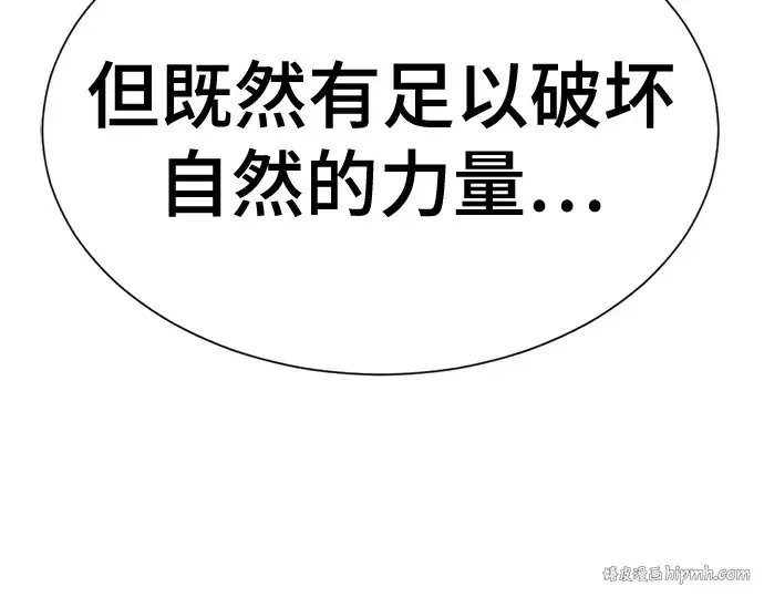 漫画《史诗级领地设计师》第176话第96张图