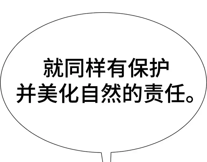 漫画《史诗级领地设计师》第176话第97张图