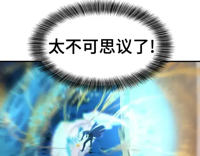 漫画《史诗级领地设计师》第177话第123张图