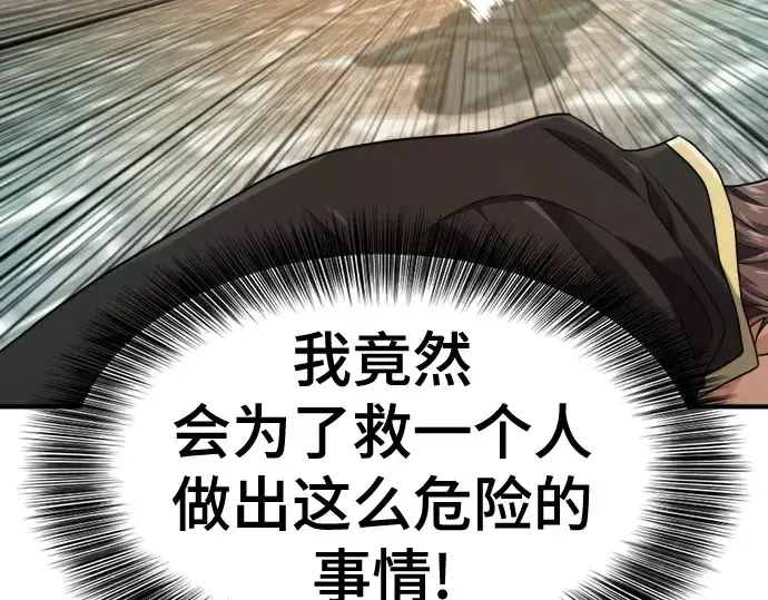 漫画《史诗级领地设计师》第177话第125张图