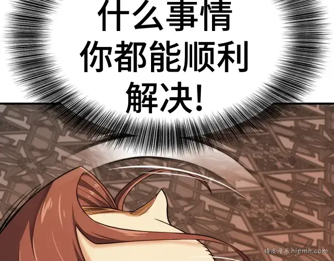 漫画《史诗级领地设计师》第177话第128张图