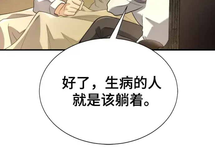 漫画《史诗级领地设计师》第177话第17张图