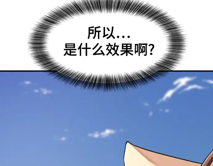 漫画《史诗级领地设计师》第177话第217张图