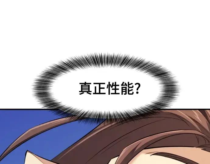 漫画《史诗级领地设计师》第177话第220张图