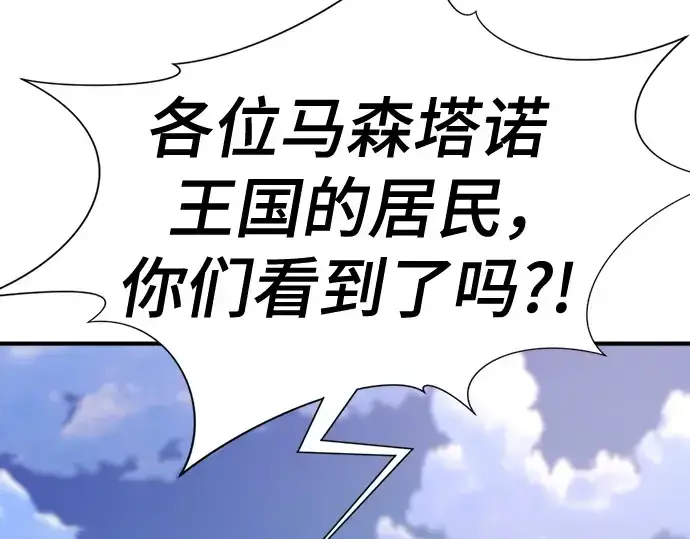 漫画《史诗级领地设计师》第177话第237张图