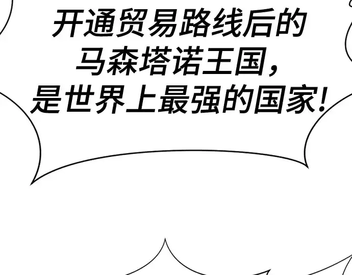 漫画《史诗级领地设计师》第177话第244张图