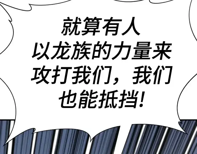 漫画《史诗级领地设计师》第177话第245张图
