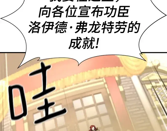 漫画《史诗级领地设计师》第177话第25张图