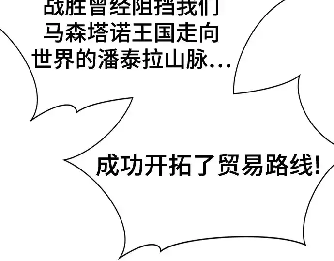 漫画《史诗级领地设计师》第177话第28张图