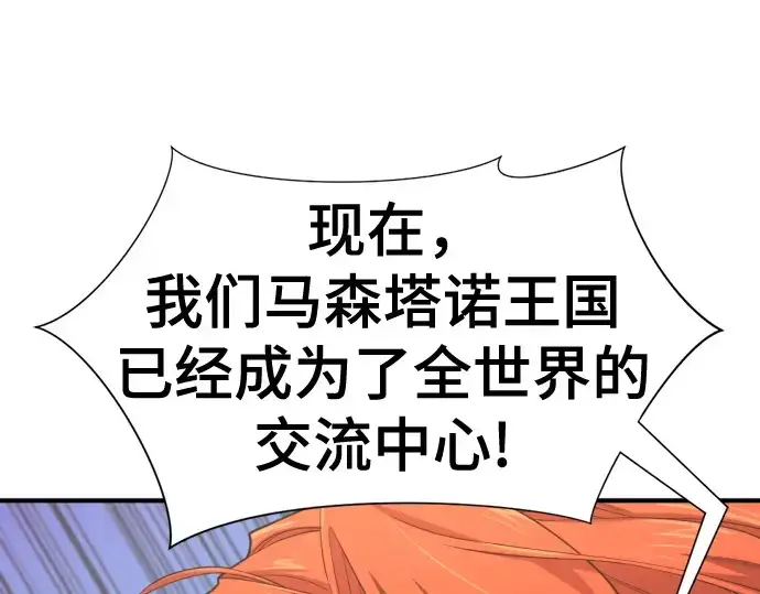 漫画《史诗级领地设计师》第177话第29张图
