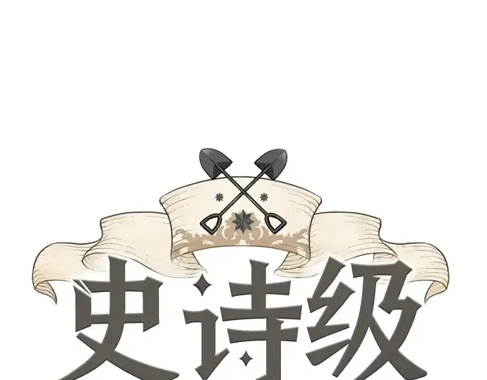 漫画《史诗级领地设计师》第177话第3张图