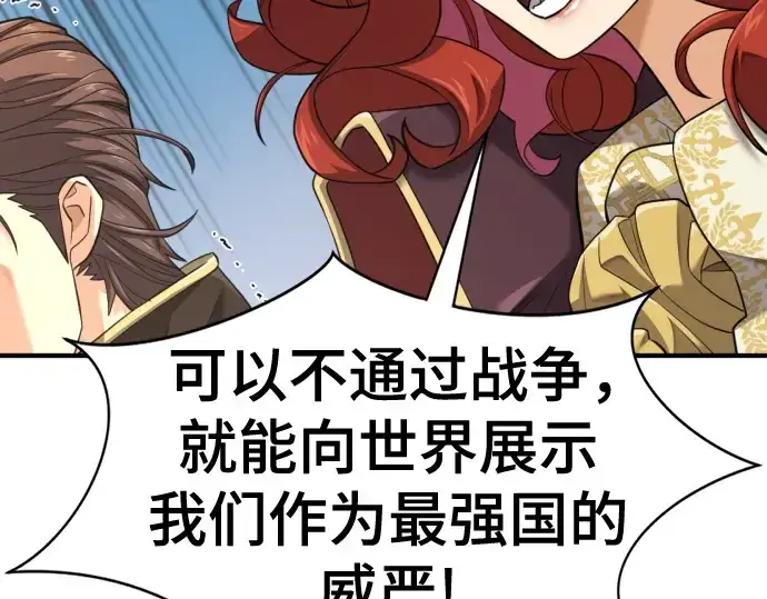 漫画《史诗级领地设计师》第177话第31张图