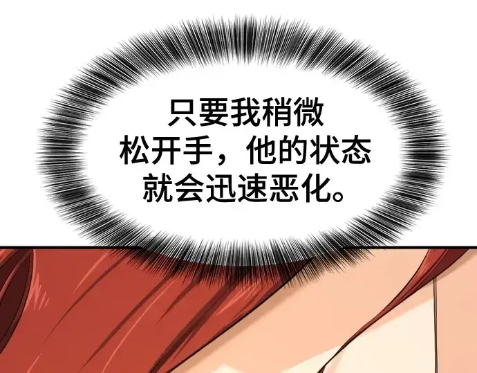 漫画《史诗级领地设计师》第177话第38张图