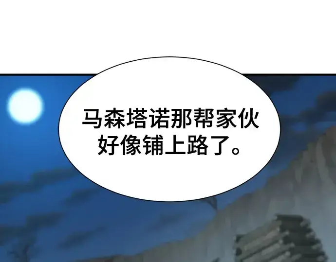 漫画《史诗级领地设计师》第178话第108张图