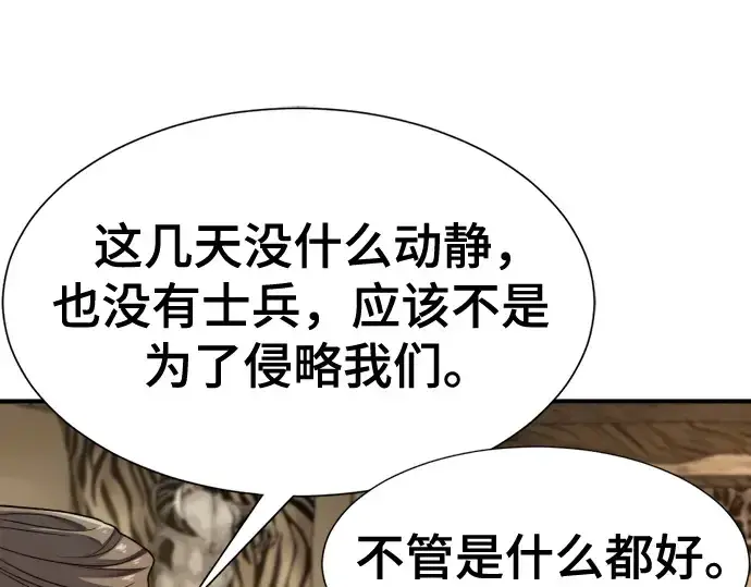 漫画《史诗级领地设计师》第178话第111张图