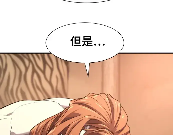 漫画《史诗级领地设计师》第178话第116张图