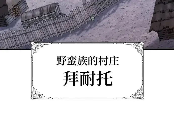 漫画《史诗级领地设计师》第178话第12张图