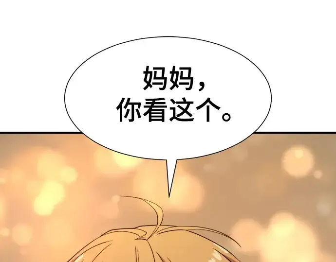 漫画《史诗级领地设计师》第178话第13张图