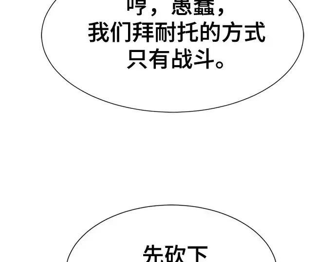 漫画《史诗级领地设计师》第178话第132张图