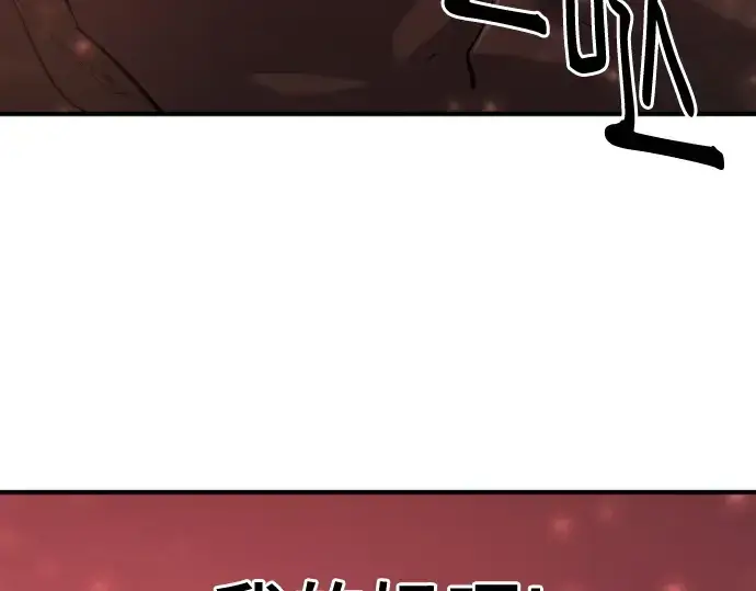 漫画《史诗级领地设计师》第178话第138张图