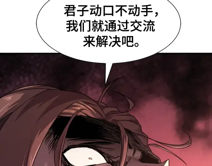 漫画《史诗级领地设计师》第178话第145张图