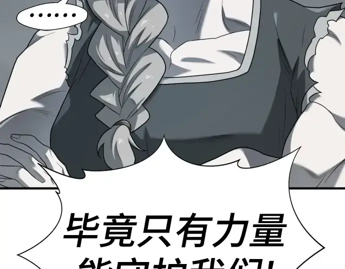 漫画《史诗级领地设计师》第178话第162张图