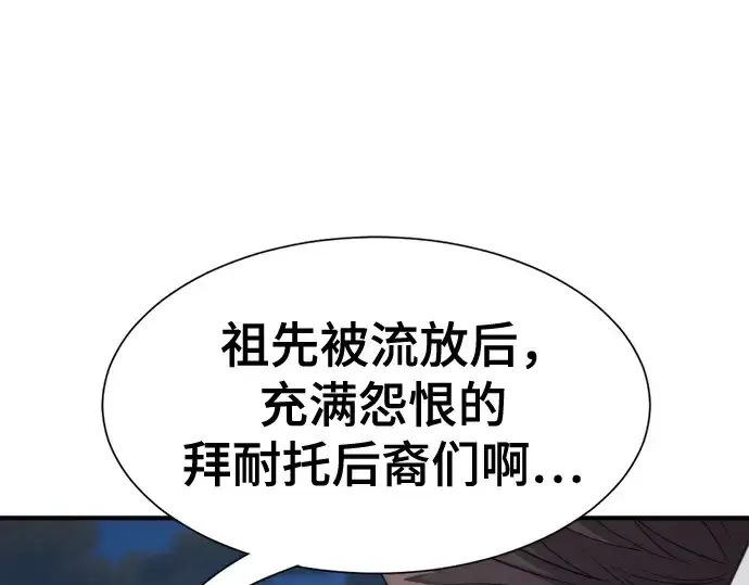 漫画《史诗级领地设计师》第178话第165张图