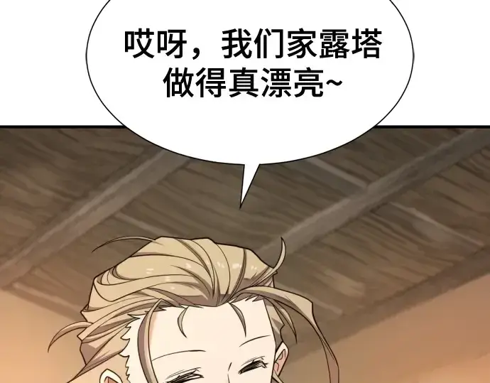 漫画《史诗级领地设计师》第178话第17张图