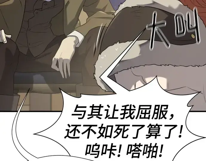 漫画《史诗级领地设计师》第178话第187张图