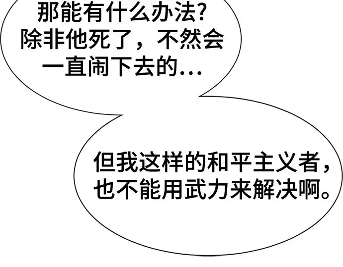 漫画《史诗级领地设计师》第178话第191张图