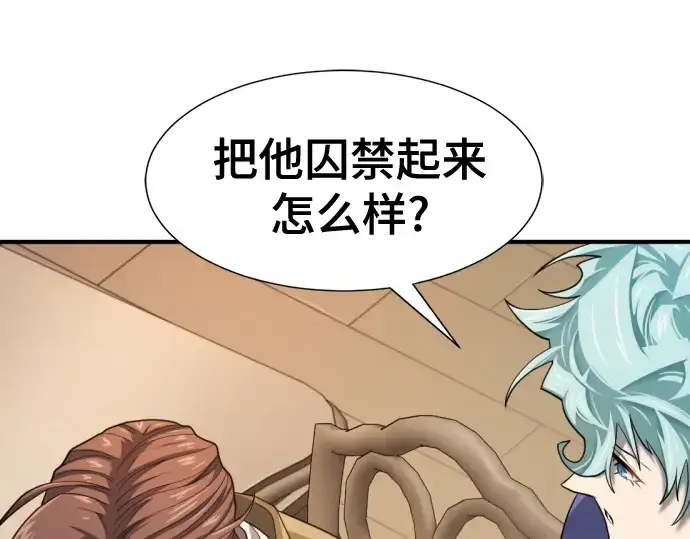 漫画《史诗级领地设计师》第178话第193张图