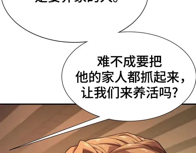 漫画《史诗级领地设计师》第178话第196张图