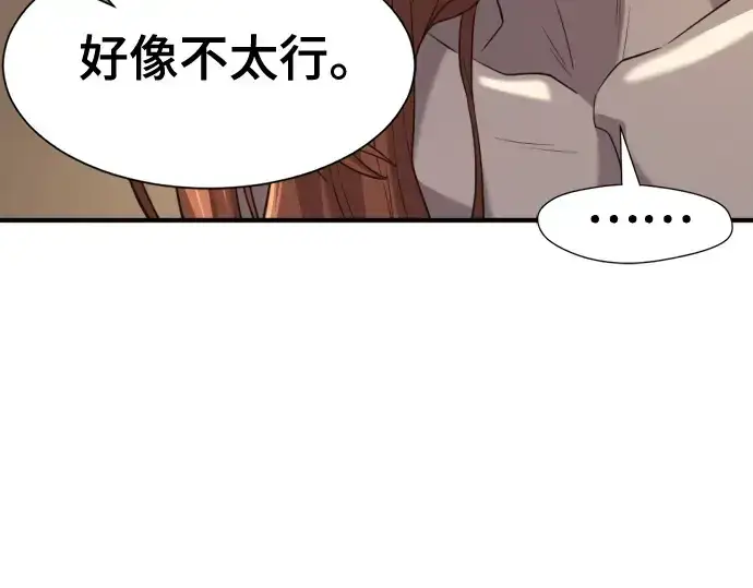 漫画《史诗级领地设计师》第178话第198张图