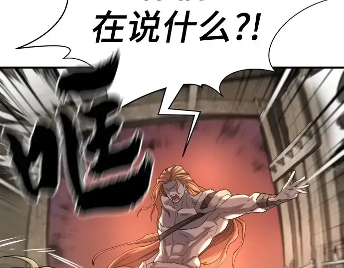 漫画《史诗级领地设计师》第178话第20张图