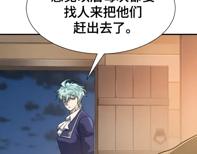 漫画《史诗级领地设计师》第178话第202张图