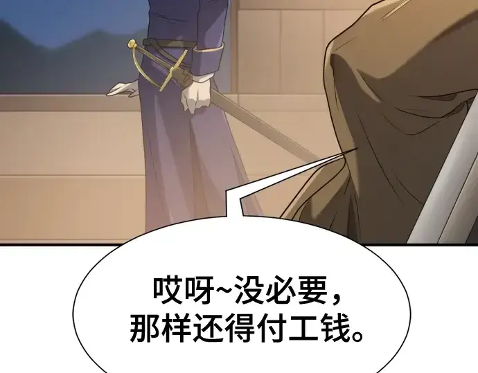 漫画《史诗级领地设计师》第178话第203张图